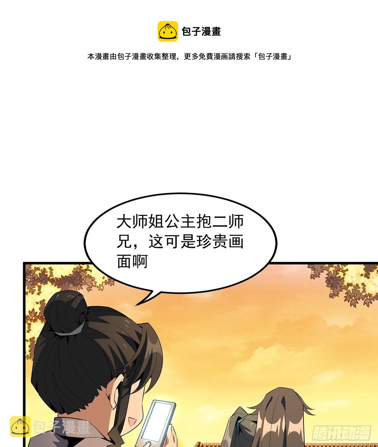 地球第一剑下载漫画,39话 大师姐的公主抱1图