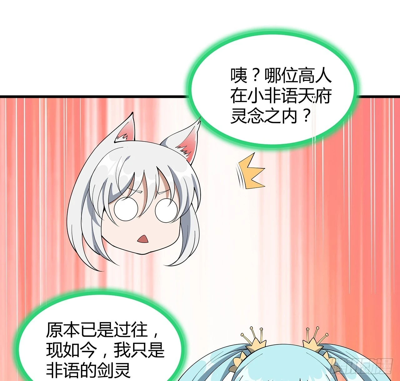 地球第一剑txt下载漫画,172话 两位大佬的对话2图