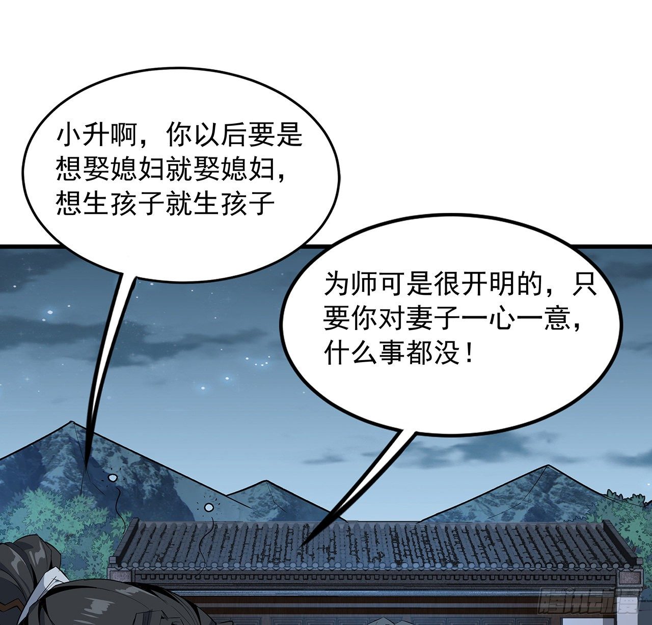 地球第一剑150集漫画,28话 师父注孤生2图