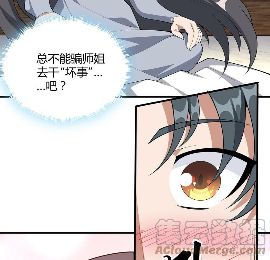 地球第一剑txt全文免费下载漫画,192话 总不能教师姐吧……1图