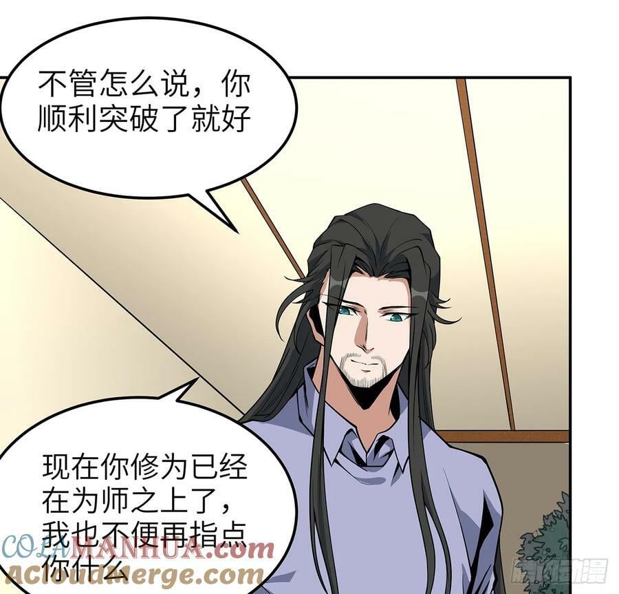 地球第一剑txt全文免费下载漫画,202话 怕我飘了么？2图