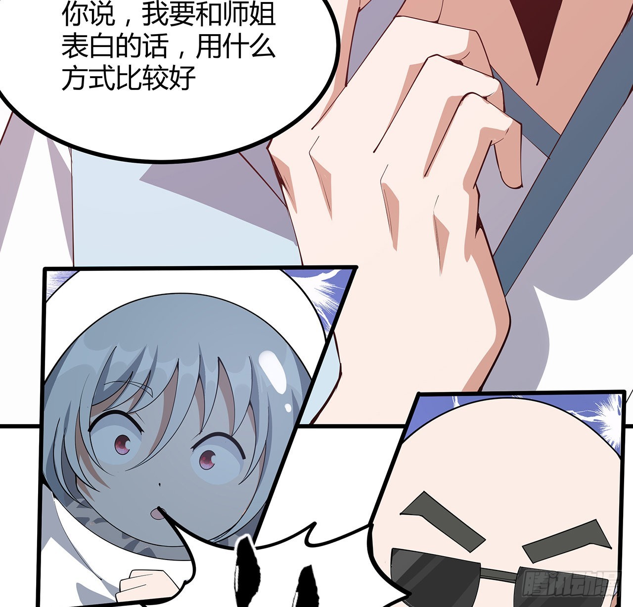 地球第一剑怎么停更了漫画,132话 终于要告白？1图