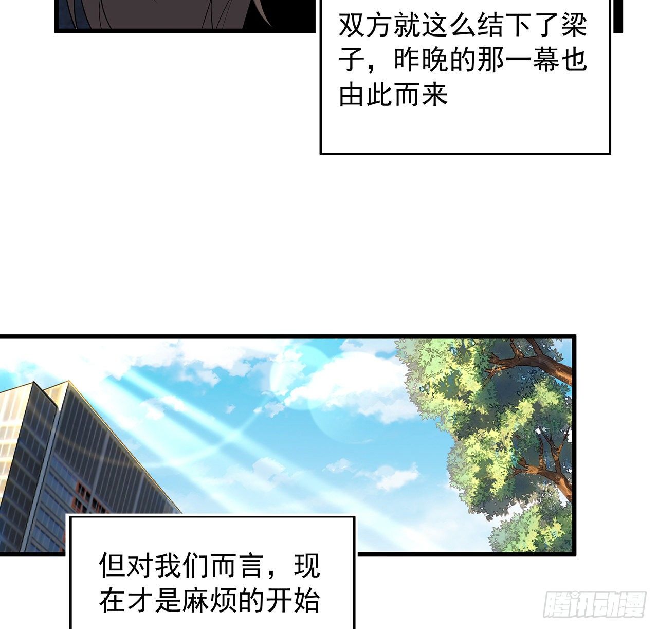 地球第一剑小说在线免费阅读漫画,36话 师傅也有锅2图