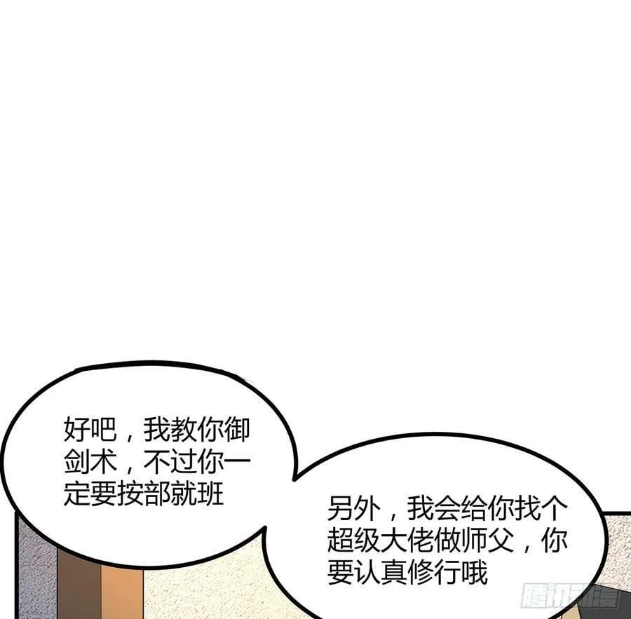 地球第一剑完整版漫画,196话 小妙的拜师2图