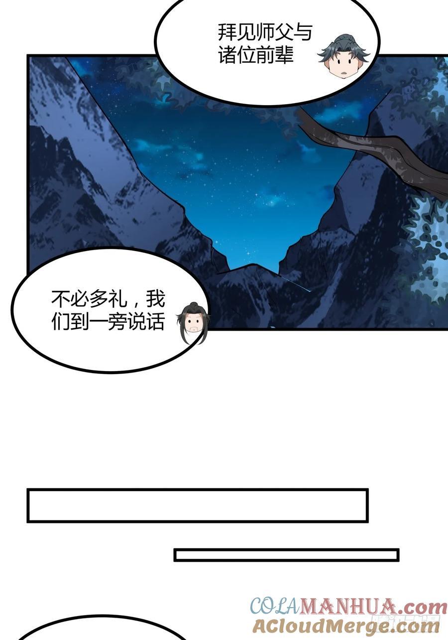 地球第一剑女主漫画,231话1图