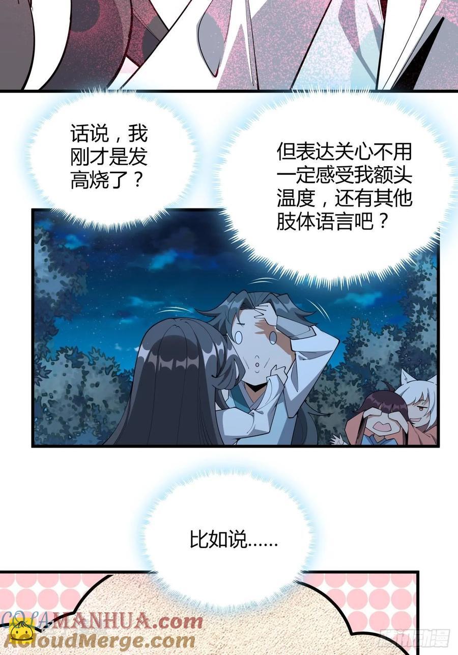 地球第一剑境界漫画,231话1图