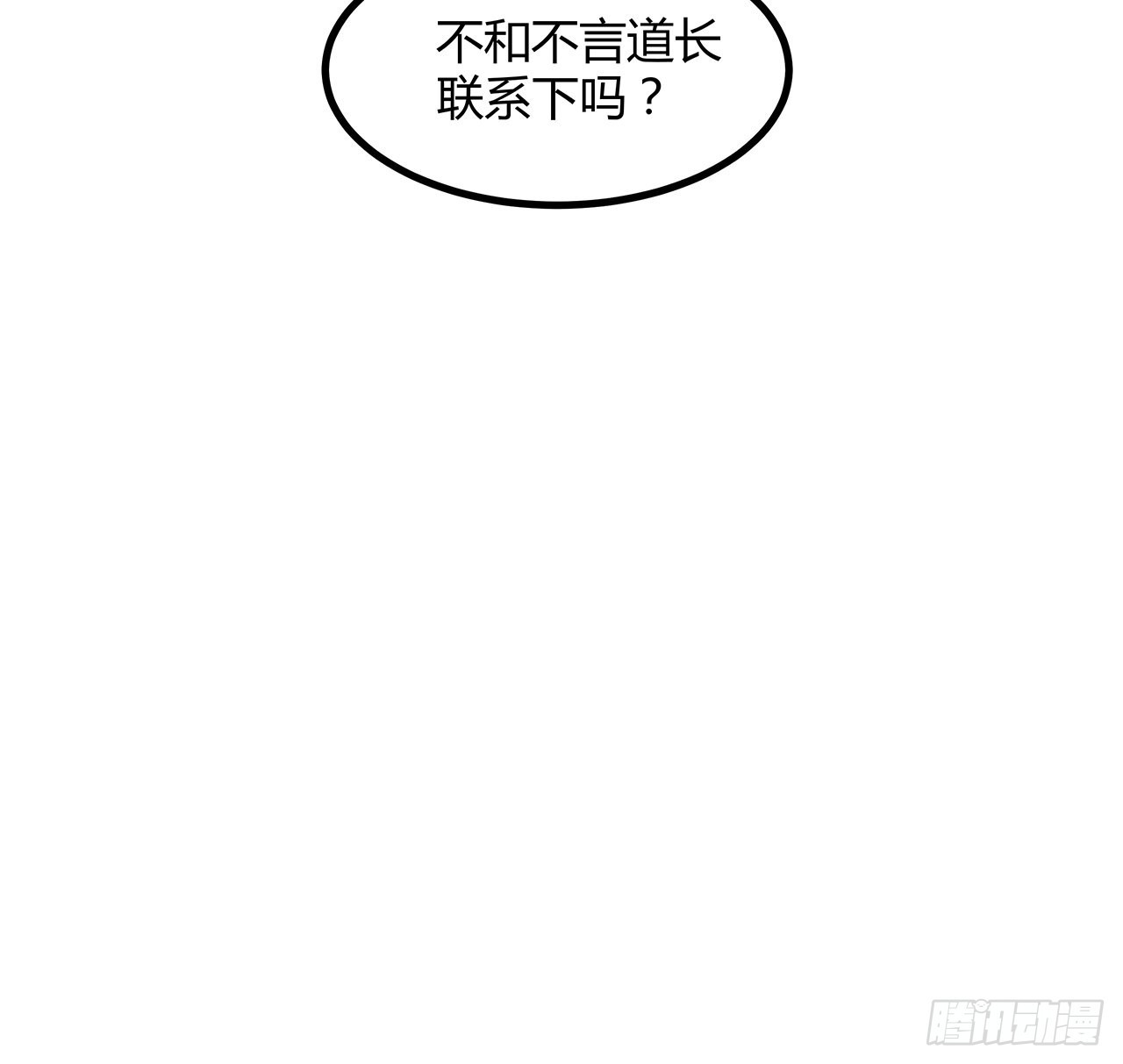 地球第一剑小说下载漫画,132话 终于要告白？1图