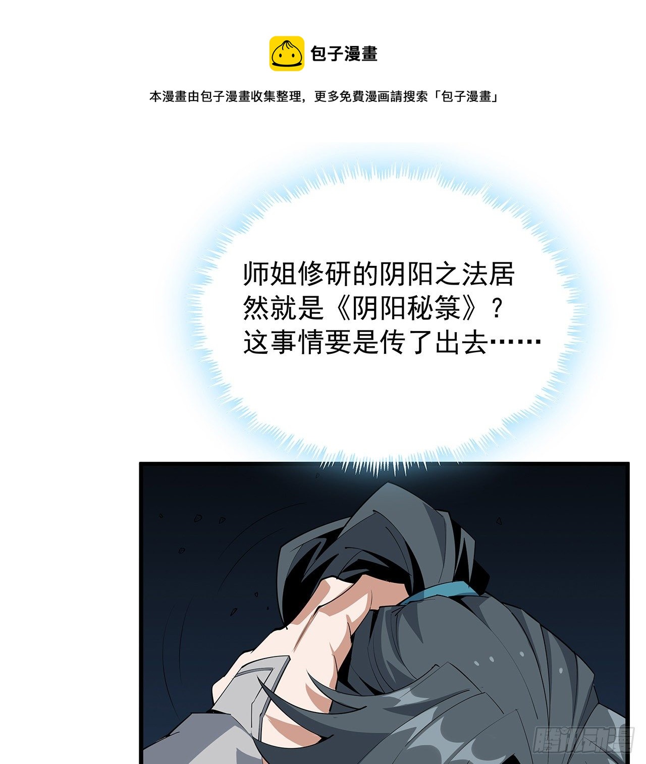 地球第一剑境界漫画,73话 本师弟哪里小？！1图