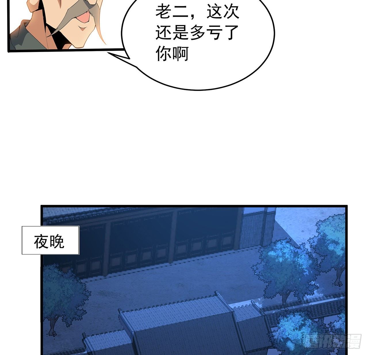 地球第一剑听书漫画,22话 守株待鬼2图