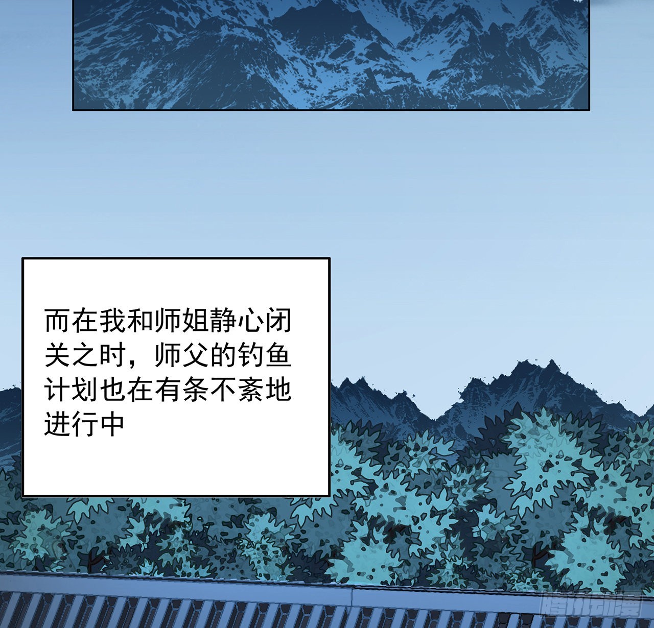 地球第一剑女主漫画,86话 不让师姐半分寂寞2图