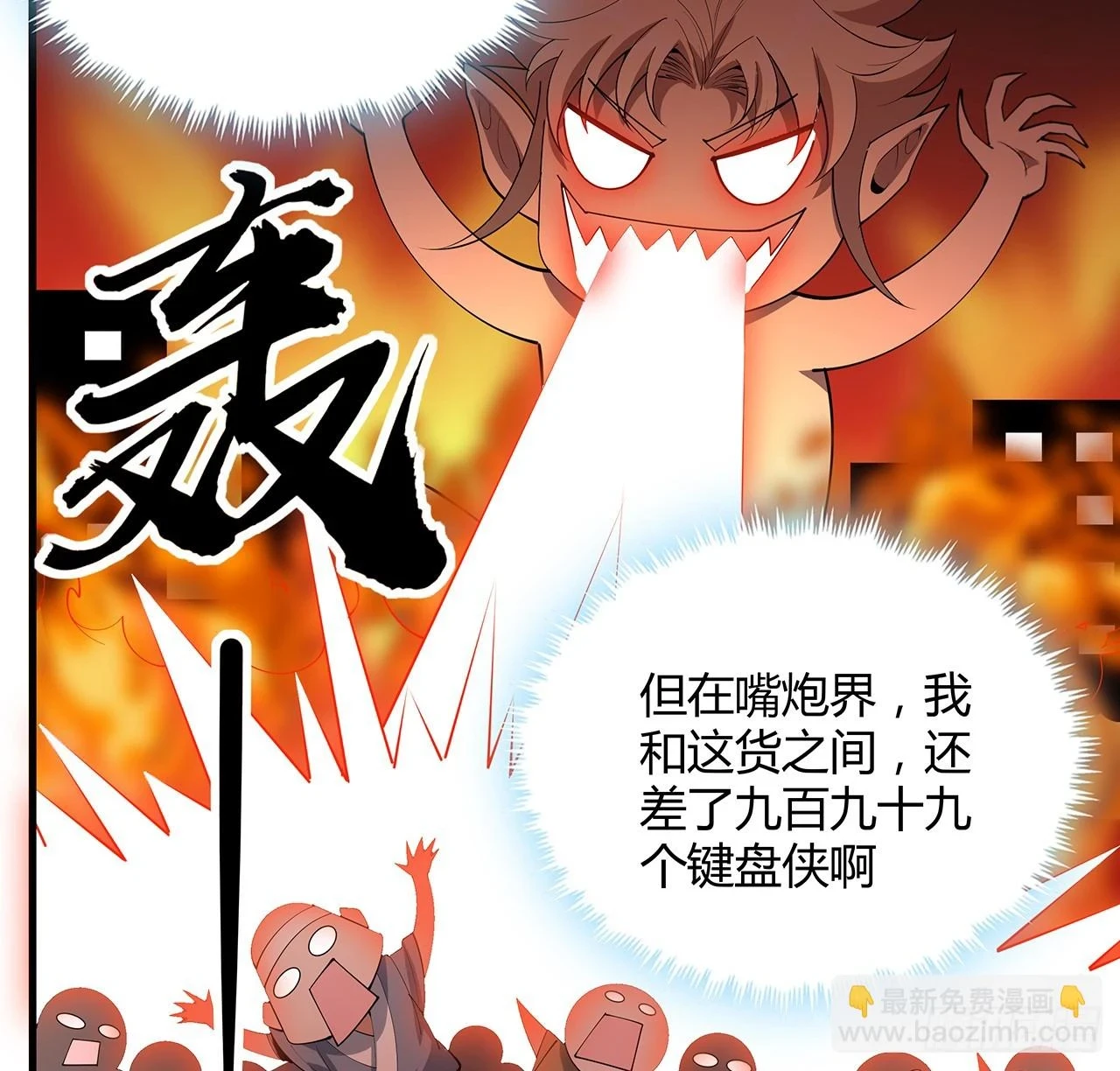 地球第一剑漫画免费观看奇漫屋漫画,176话 比不过比不过2图