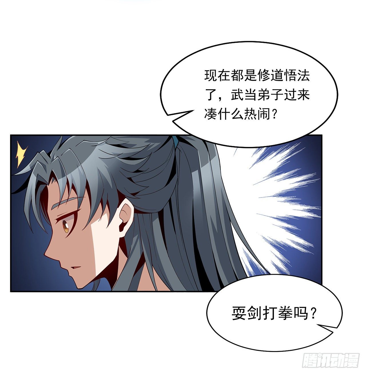 地球第一剑完整版漫画,10话 师姐惹事师弟负责2图