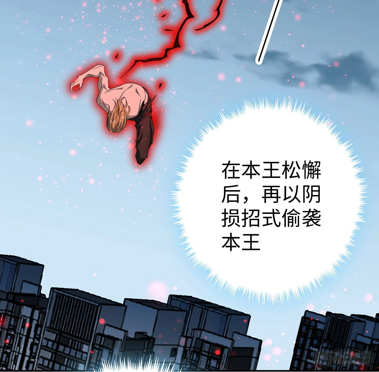 地球第一剑txt全集免费下载漫画,168话 师姐你怎么看？1图