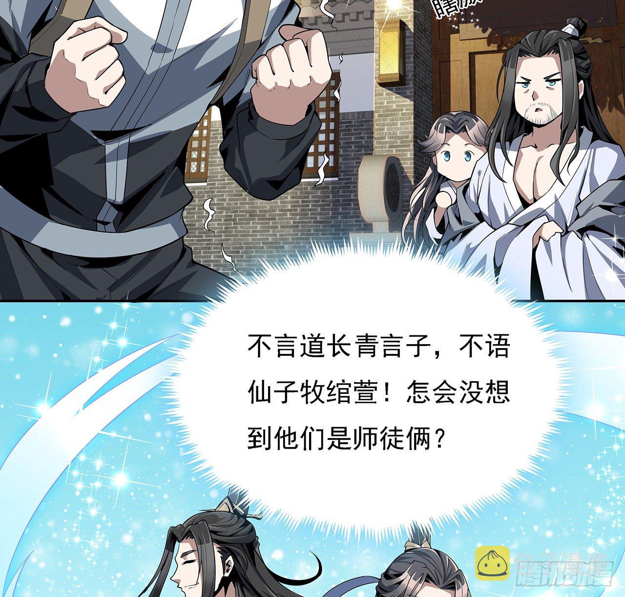 地球第一剑下载漫画,2话 师弟脑子没毛病？2图