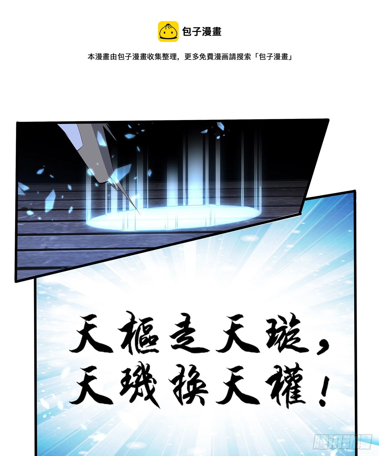 地球第一剑漫画为什么不更新了漫画,24话 生魂练鬼2图