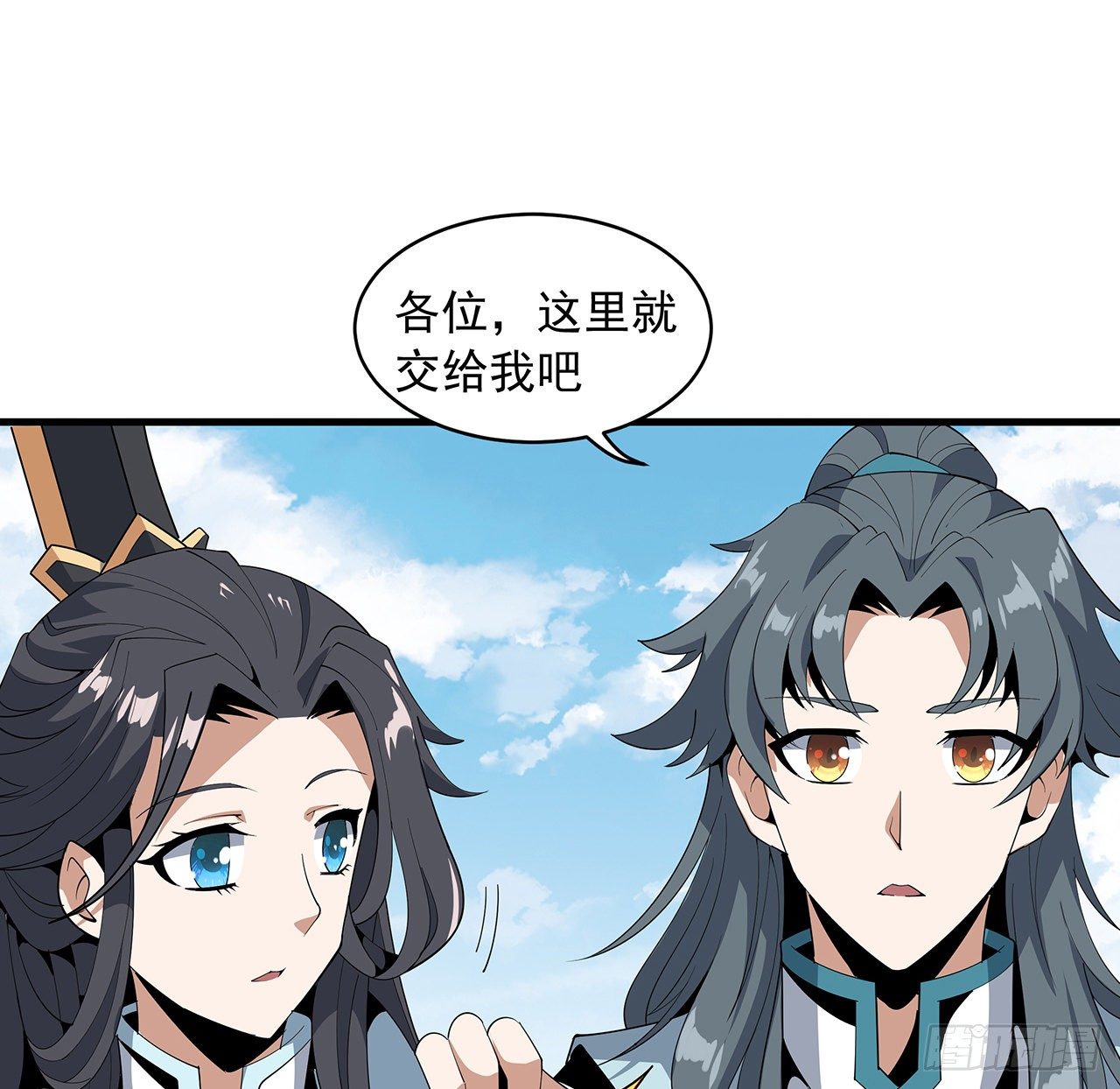 地球第一剑主角是谁的转世漫画,17话 有事请先联系她师弟2图