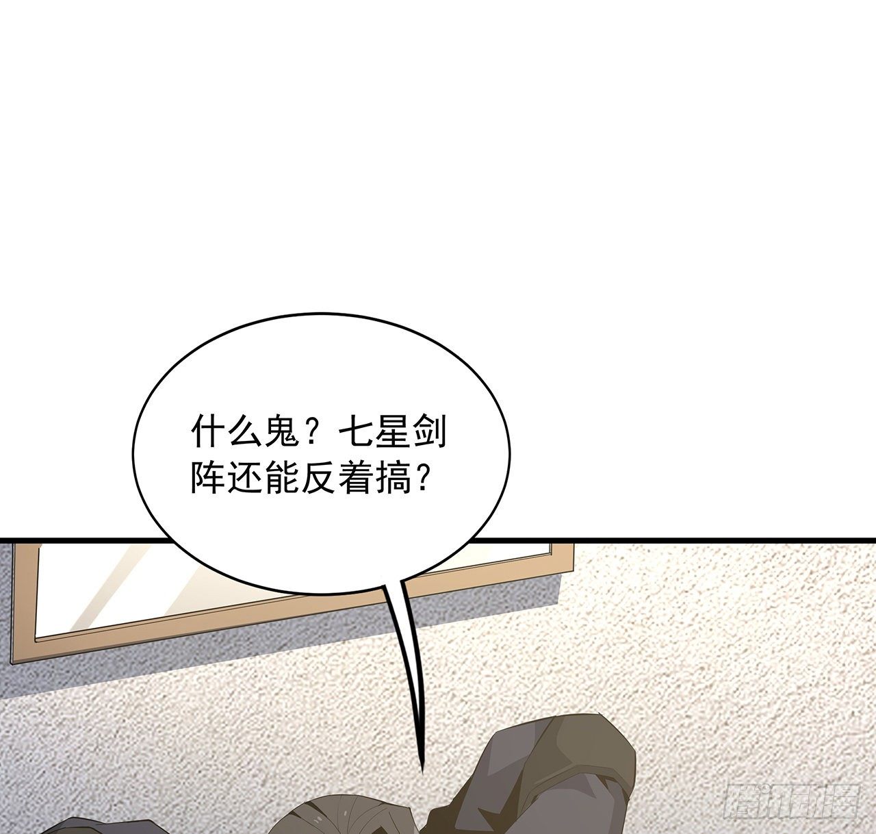 地球第一剑下载漫画,63话 今日闯关2图