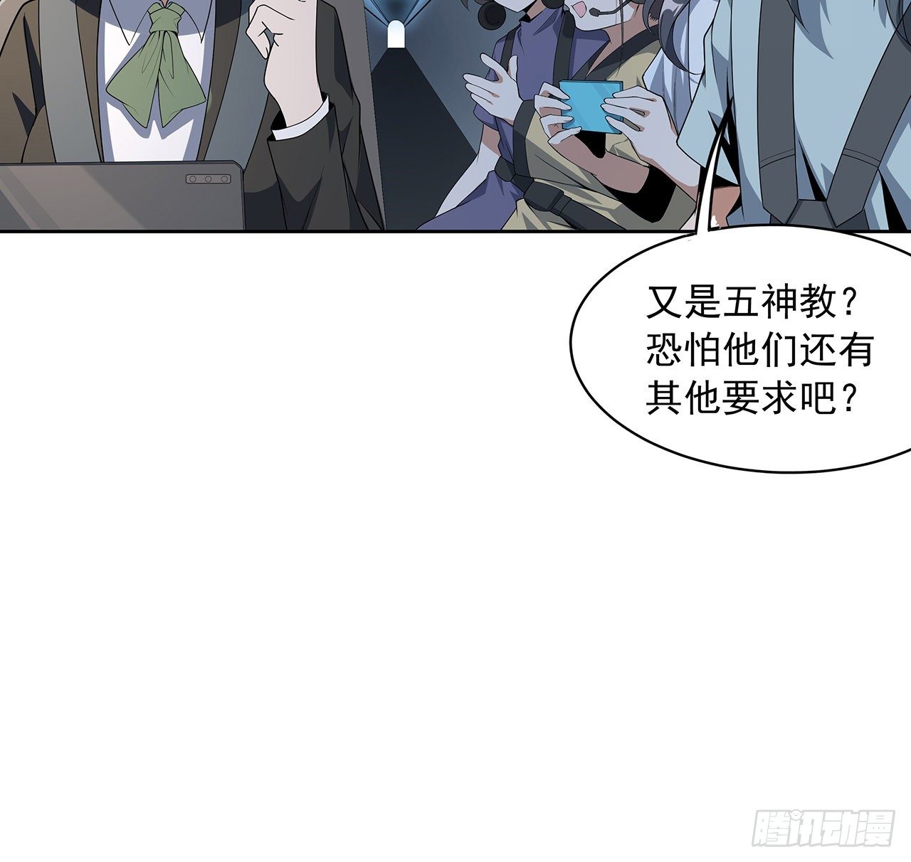 地球第一剑漫画,49话 我们一起1图