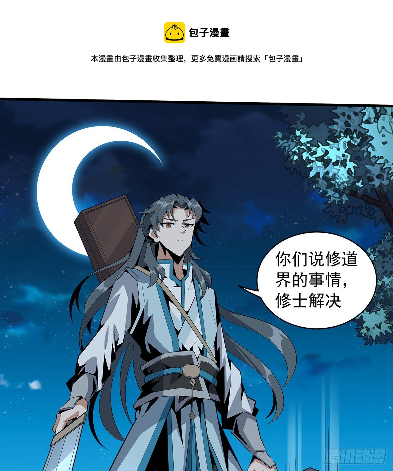 地球第一剑txt精校版漫画,52话 谁才是邪修……1图