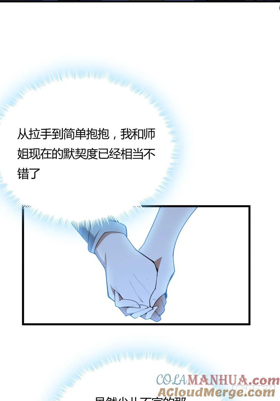 地球第一剑txt下载漫画,243话1图