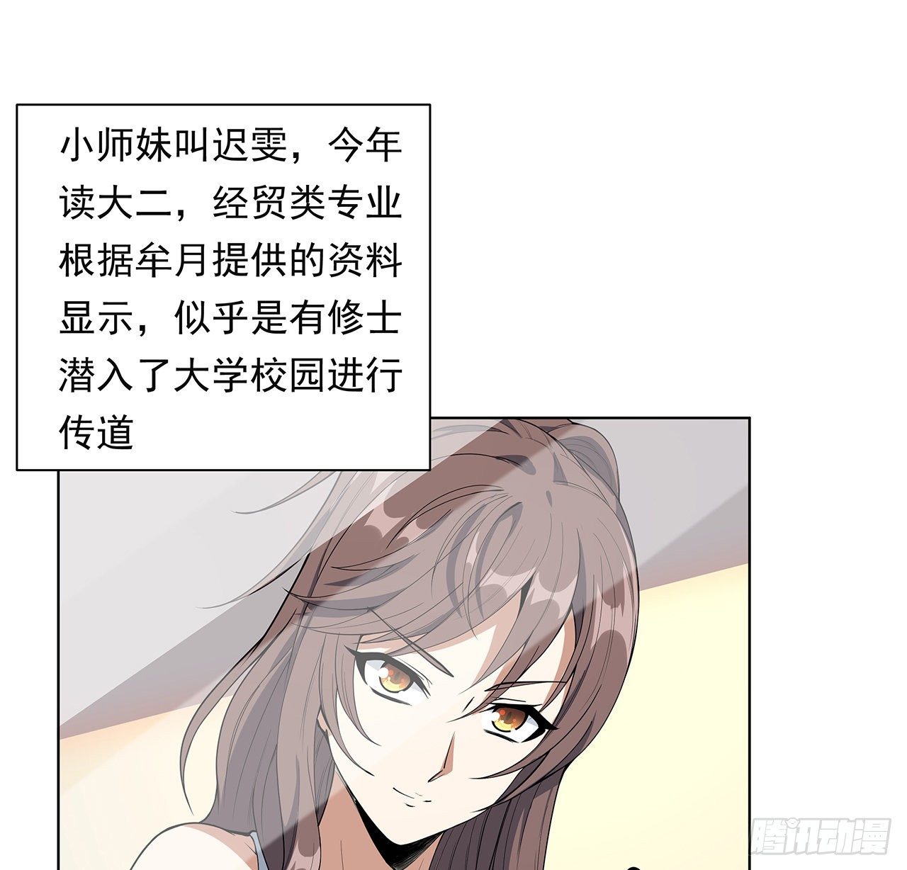 地球第一剑动漫全集免费观看漫画,30话 来见见我女朋友2图