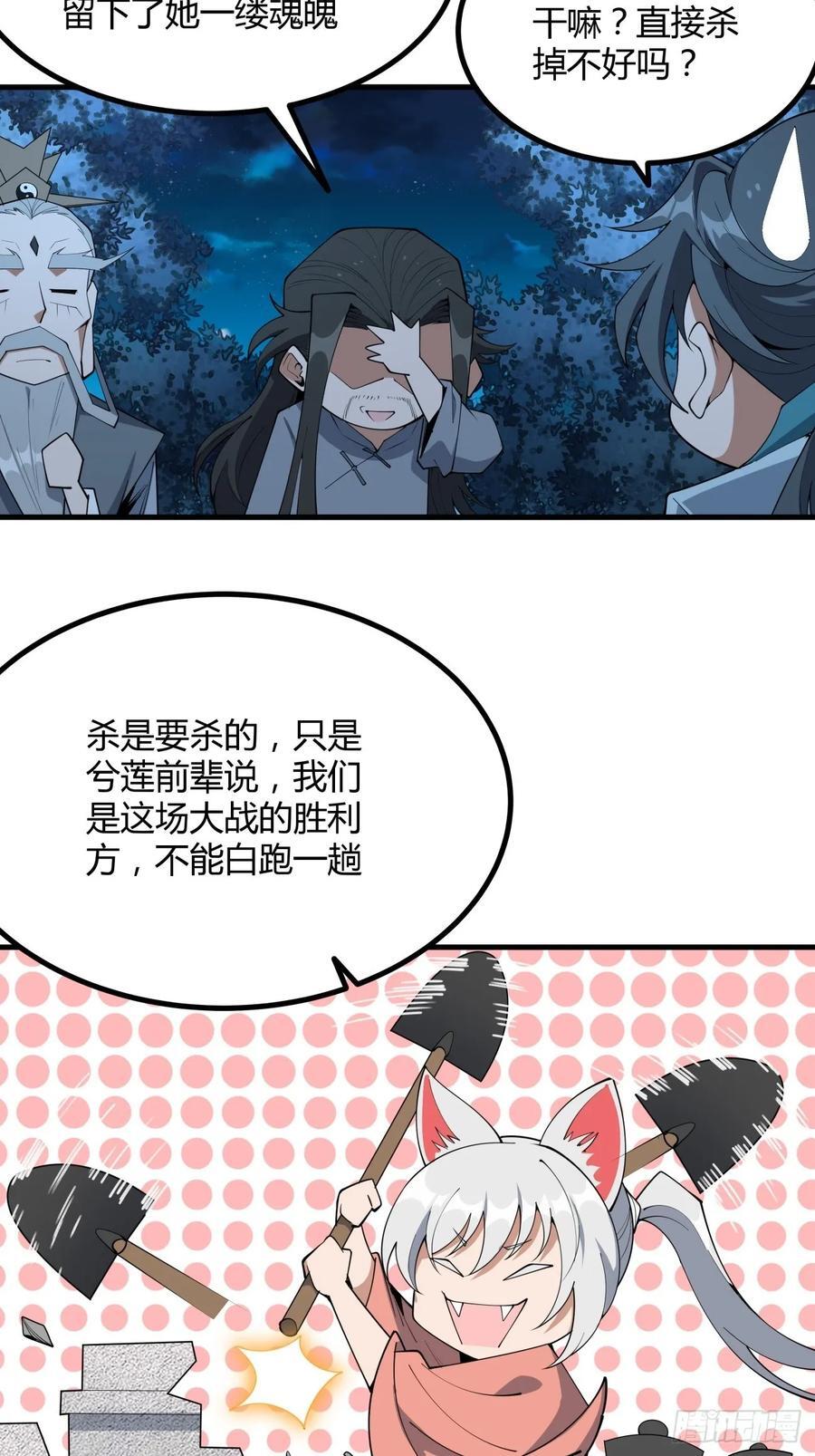 地球第一剑女主漫画,231话2图