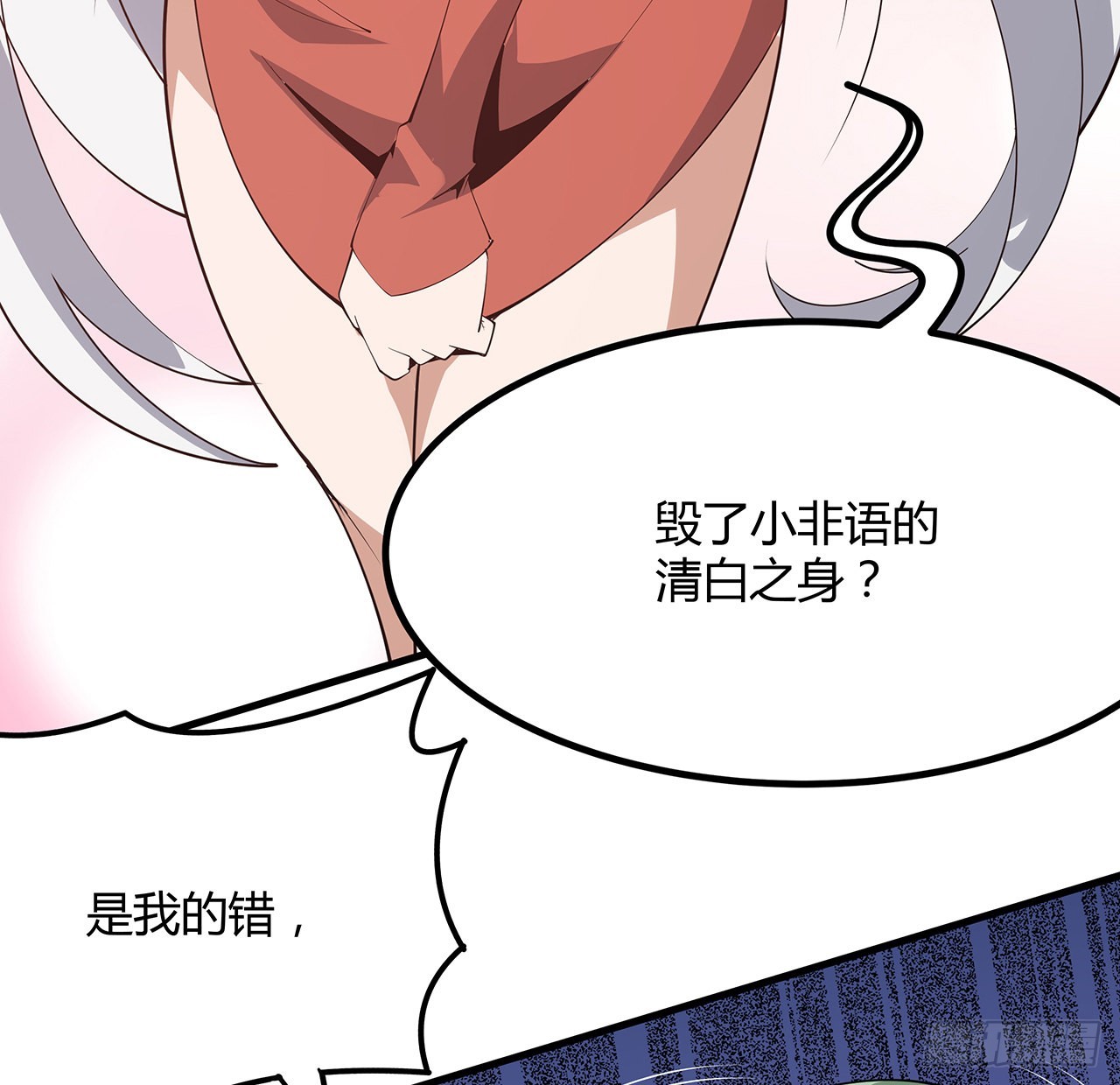 地球第一剑女主漫画,110话 清白之身没了？！2图