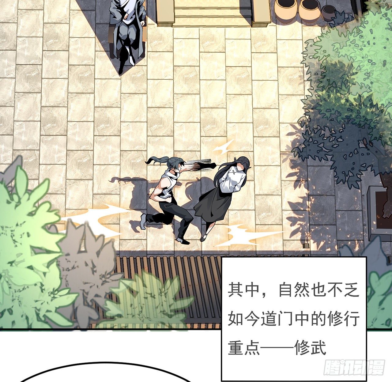 地球第一剑女主漫画,5话 脚踏七星1图