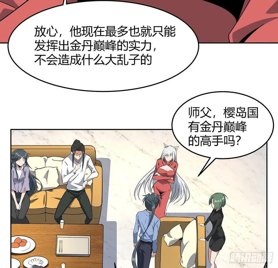 地球第一剑漫画免费下拉式奇慢屋漫画,190话 “阴阳”要调和呀2图