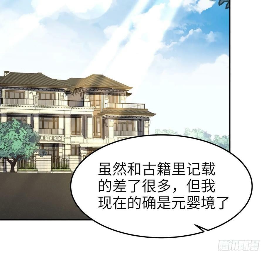 地球第一剑完整版漫画,202话 怕我飘了么？1图