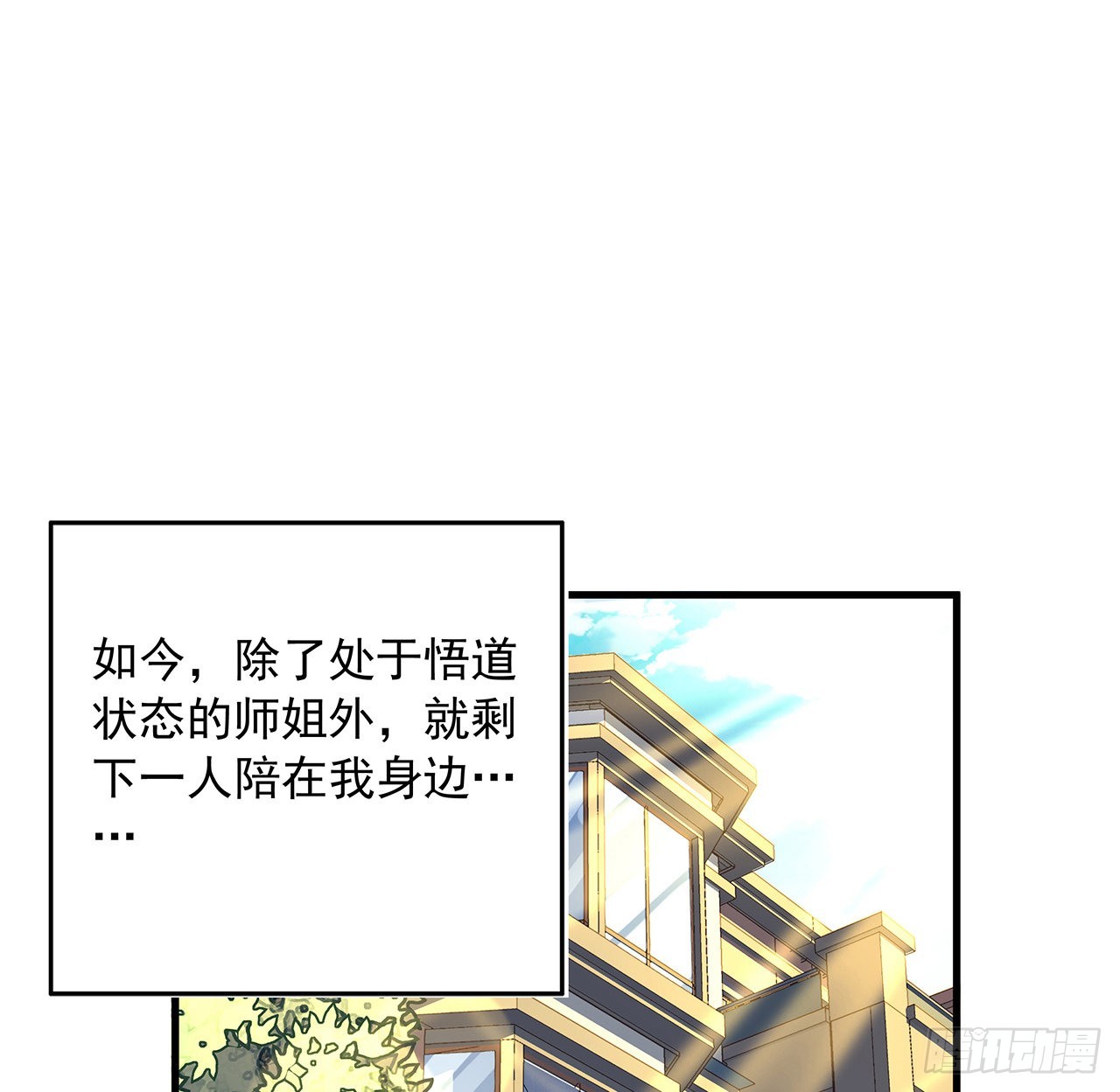 地球第一剑仙漫画,84话 师姐质的飞跃1图