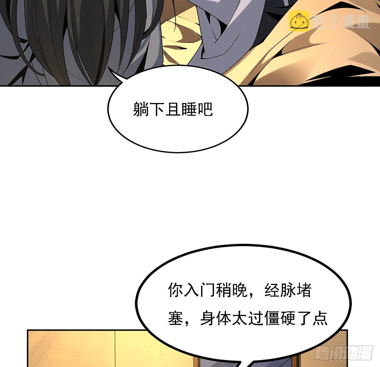 地球第一剑怎么停更了漫画,4话 正式入门了1图