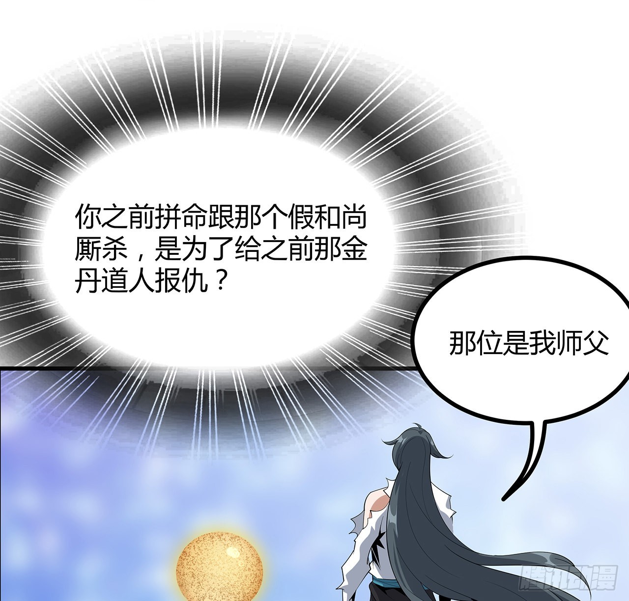 地球第一剑怎么停更了漫画,105话 你才是妖魔！1图