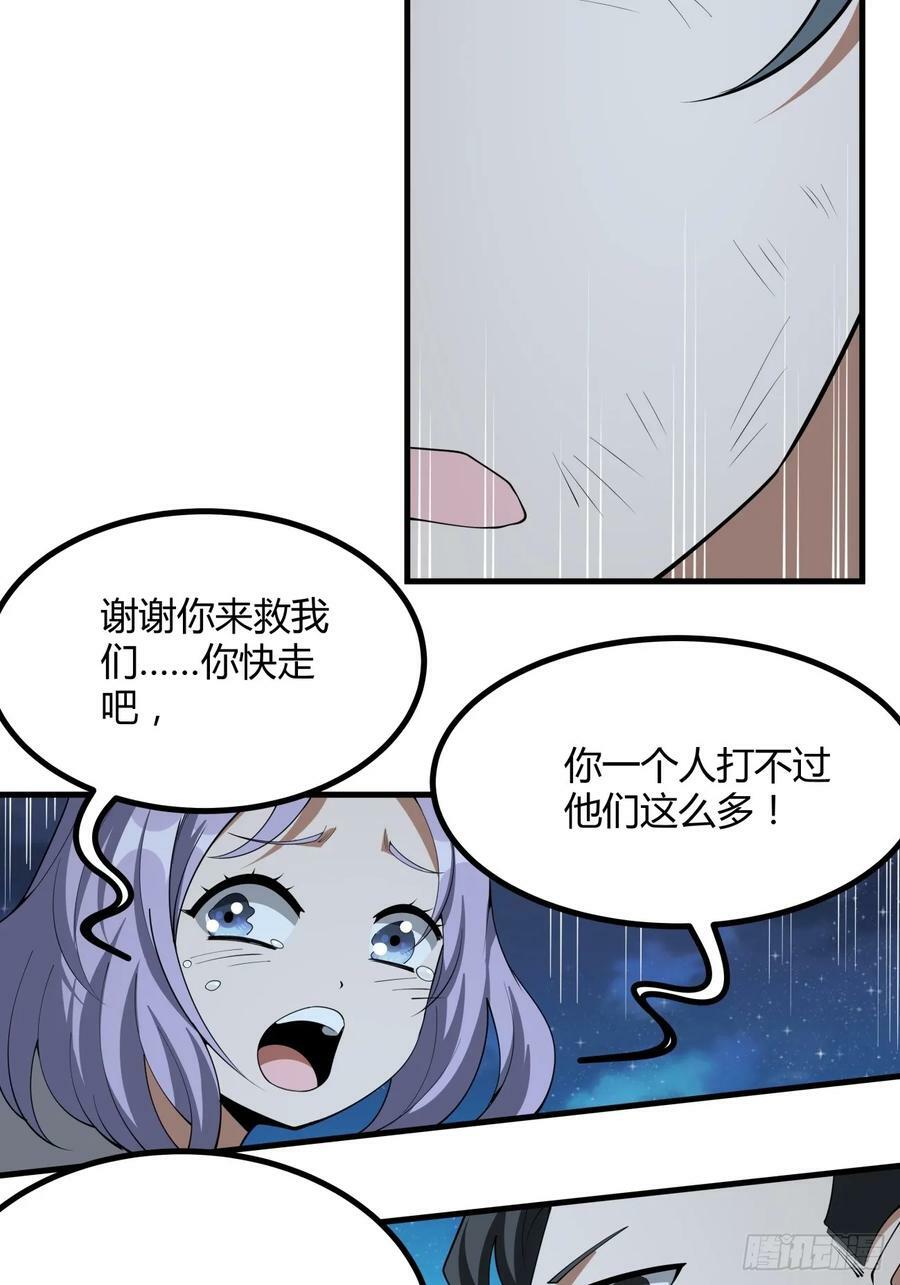 地球第一剑漫画免费观看下拉式六漫画漫画,229话2图