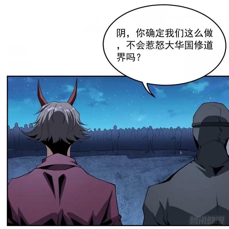 地球第一剑动漫漫画,第214话 正义与黑暗的对决1图