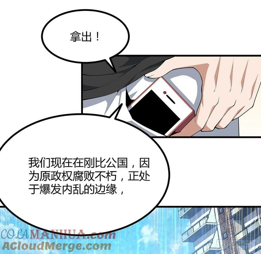 地球第一剑txt全文免费下载漫画,208话 早点解决的理由2图