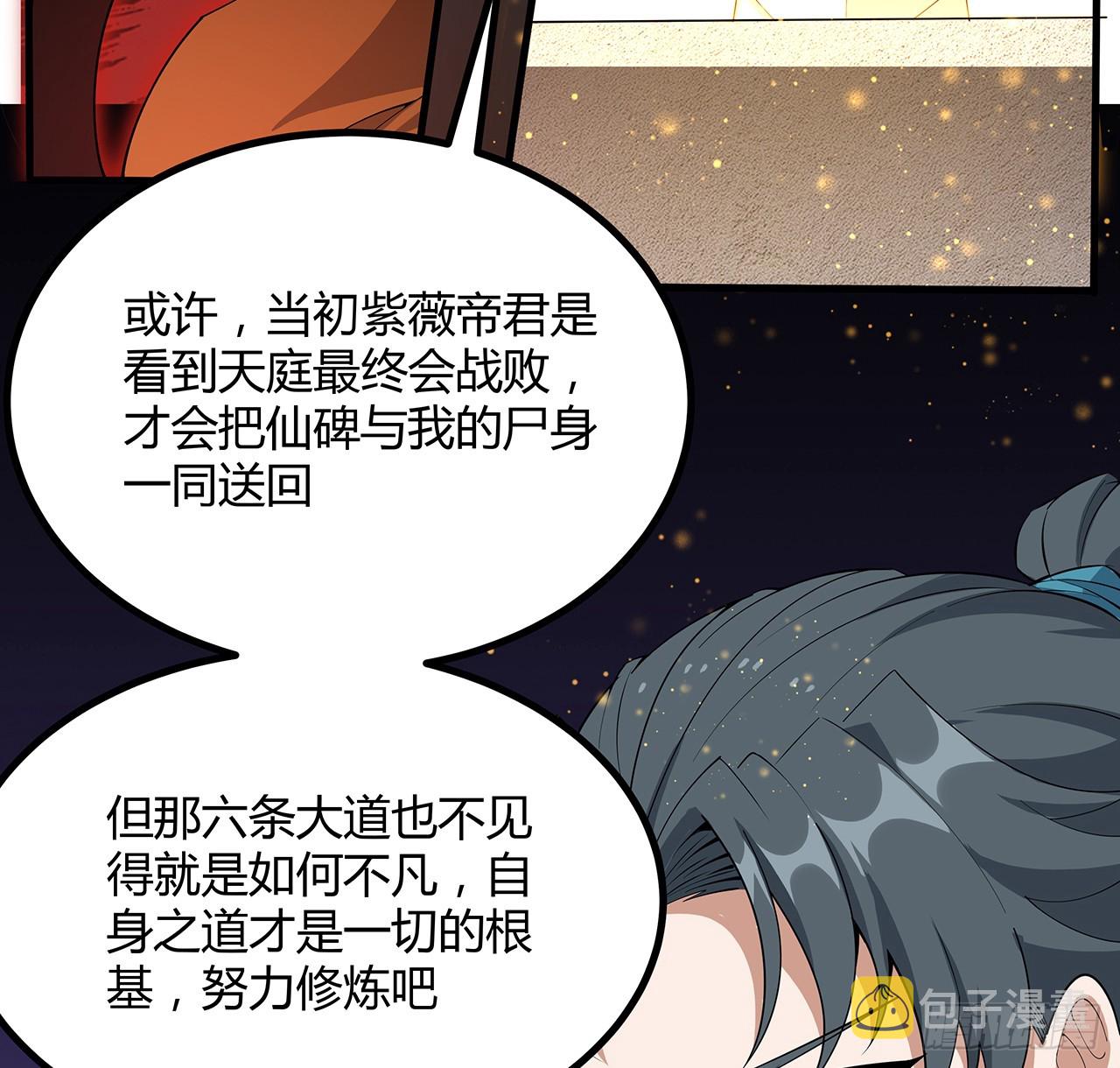 地球第一剑听书漫画,162话 速来，开战！1图