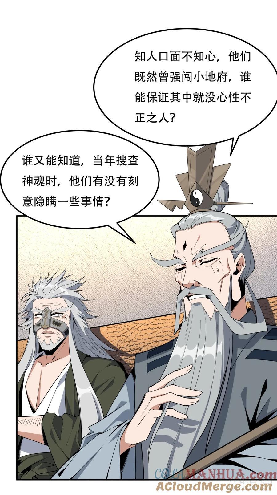 地球第一剑笔趣阁漫画,237话1图