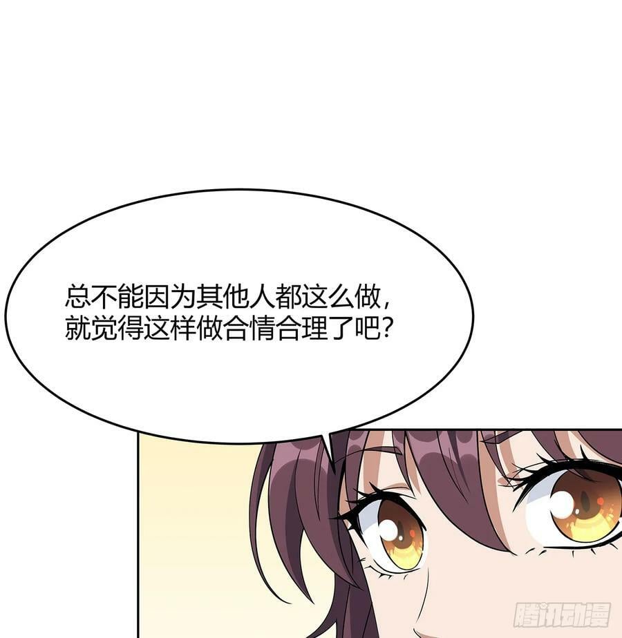 地球第一剑免费阅读全文漫画,193话 为小妙寻师2图