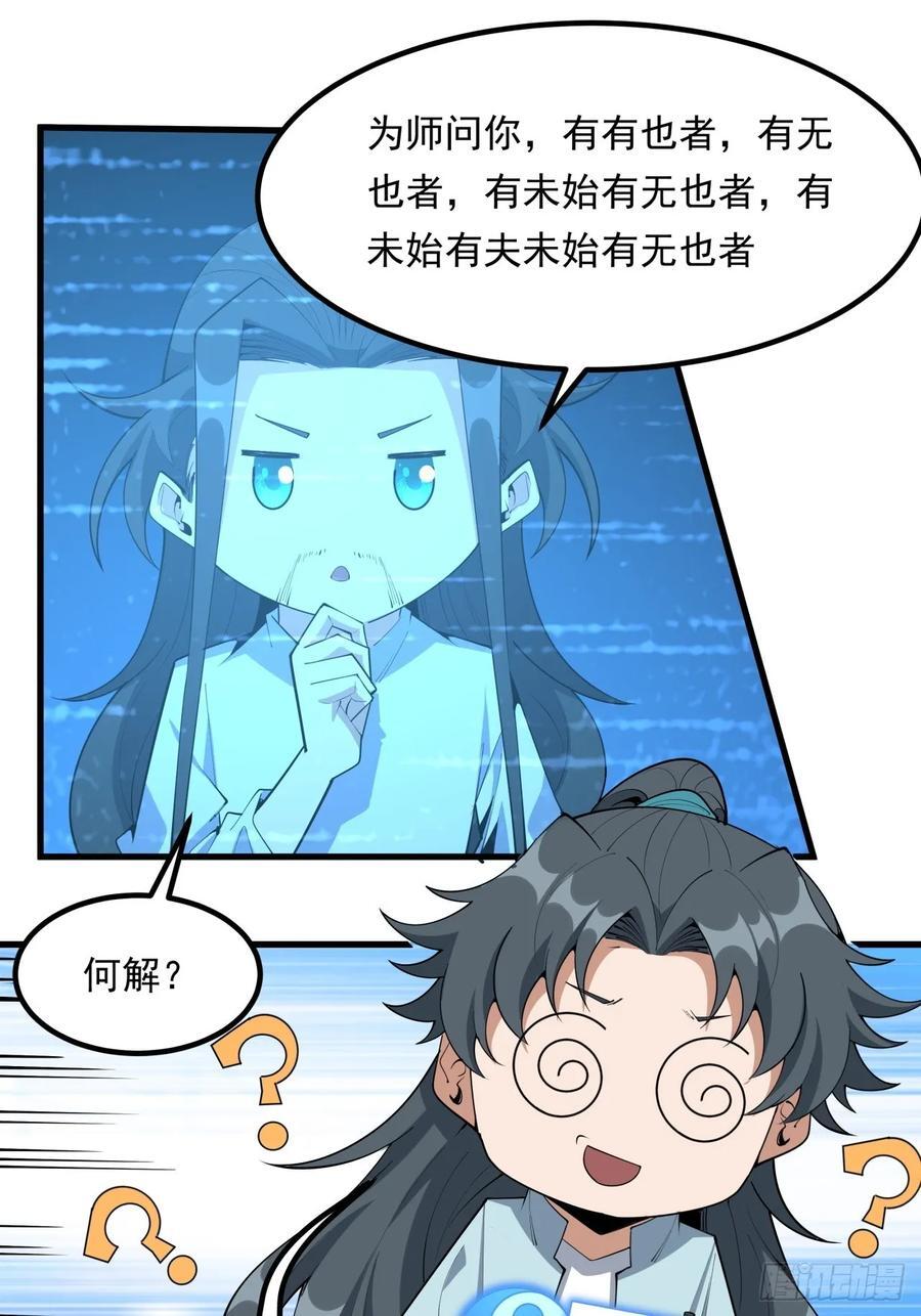 地球第一剑怎么停更了漫画,245话 抓紧修行1图