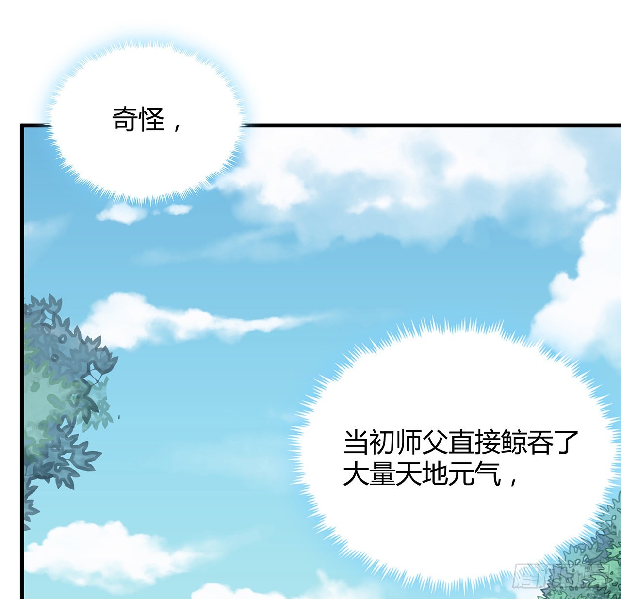 地球第一剑完整版漫画,112话 阴阳之道2图