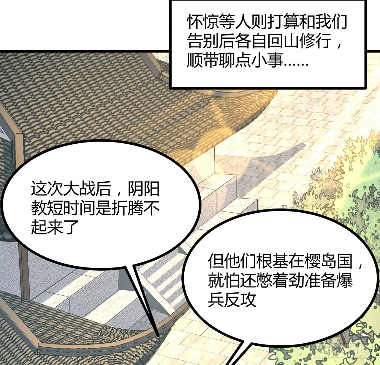 地球第一剑王升前世漫画,111话 非礼勿视1图