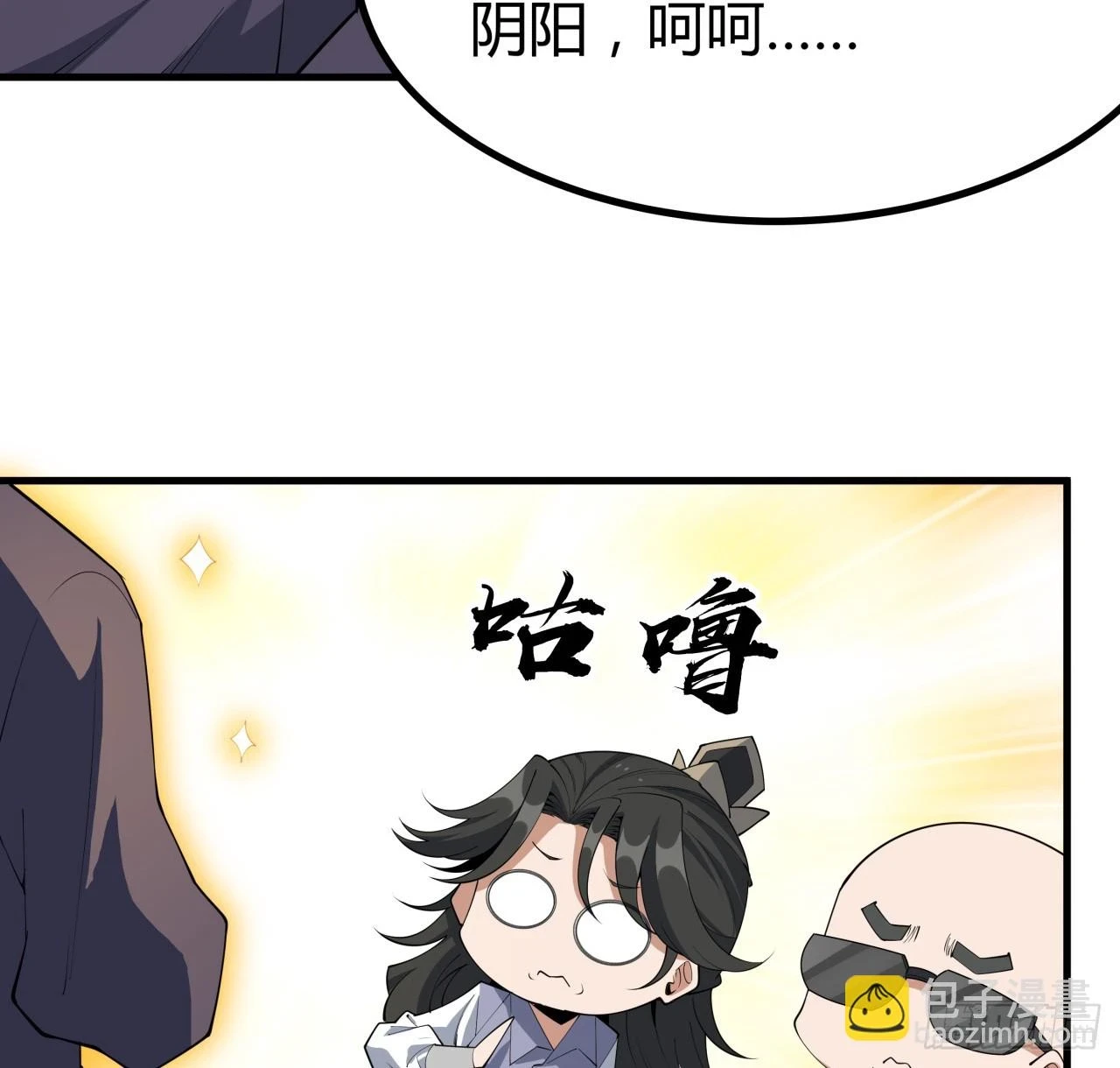 地球第一剑仙漫画,178话 师姐泳装？想看！2图