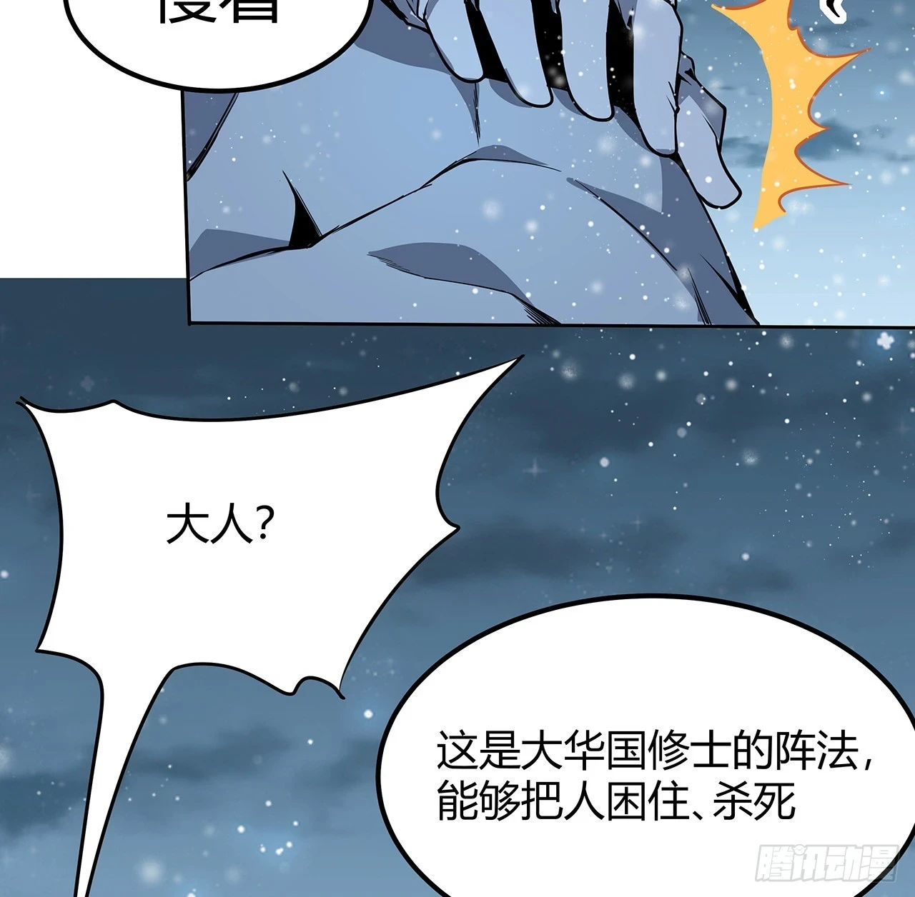 地球第一剑言归正传全本免费漫画,170话 切磋一下如何？1图