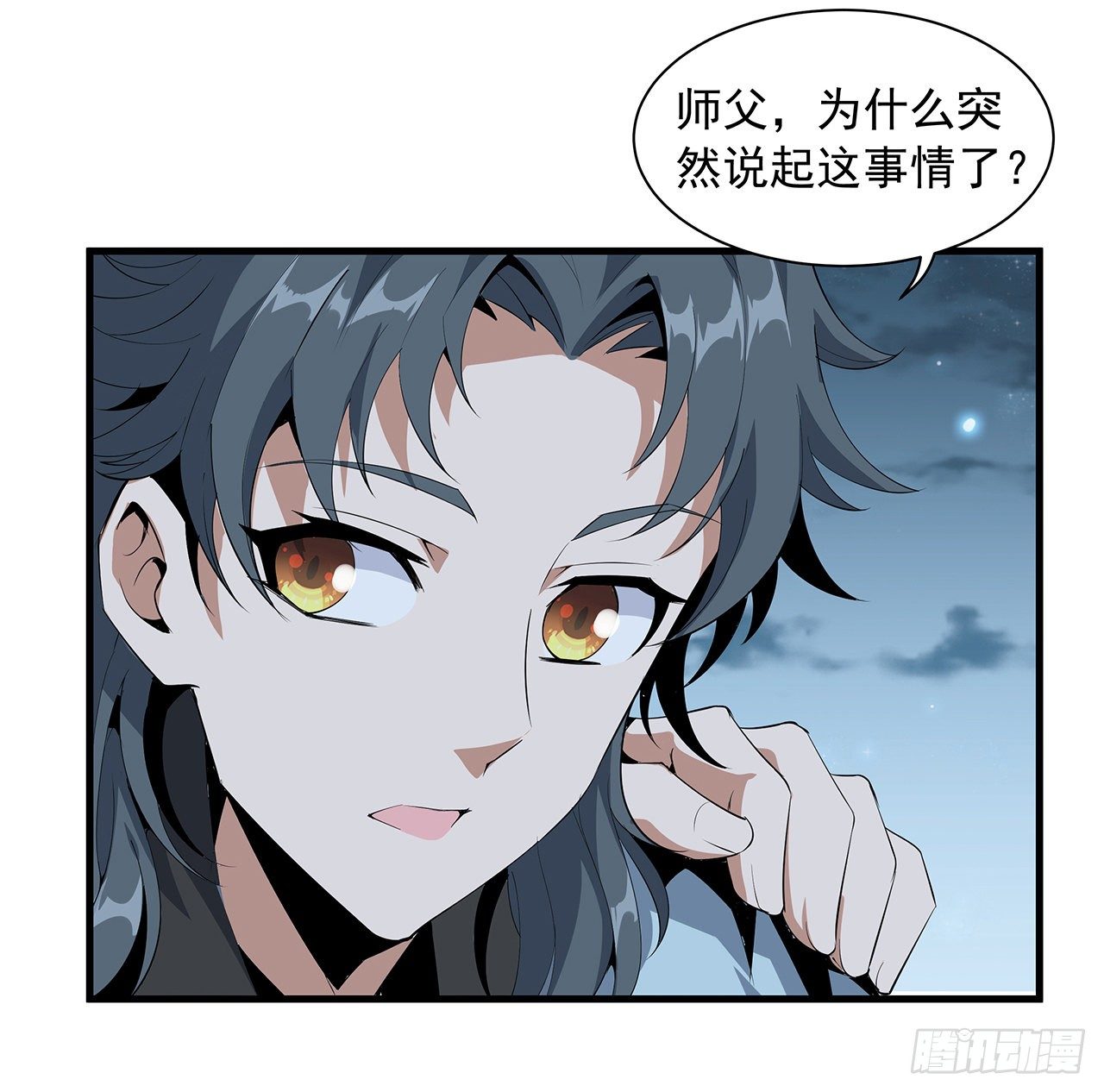 地球第一剑txt全集免费下载漫画,28话 师父注孤生1图