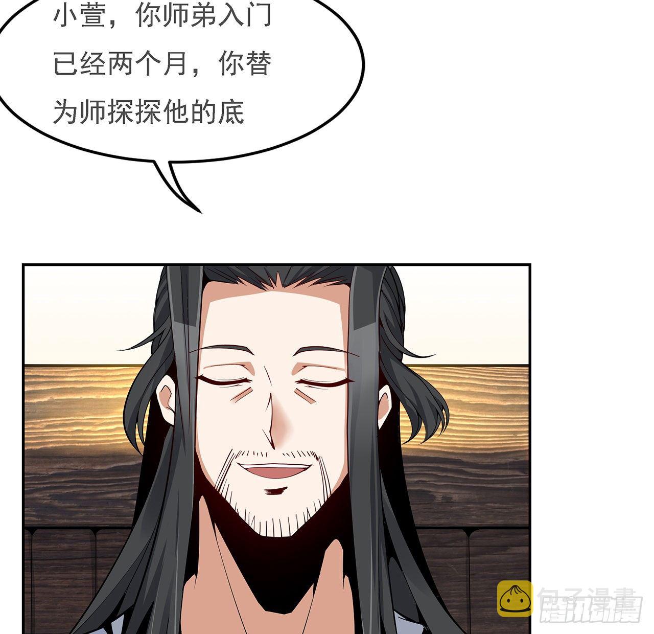 地球第一剑听书漫画,5话 脚踏七星2图