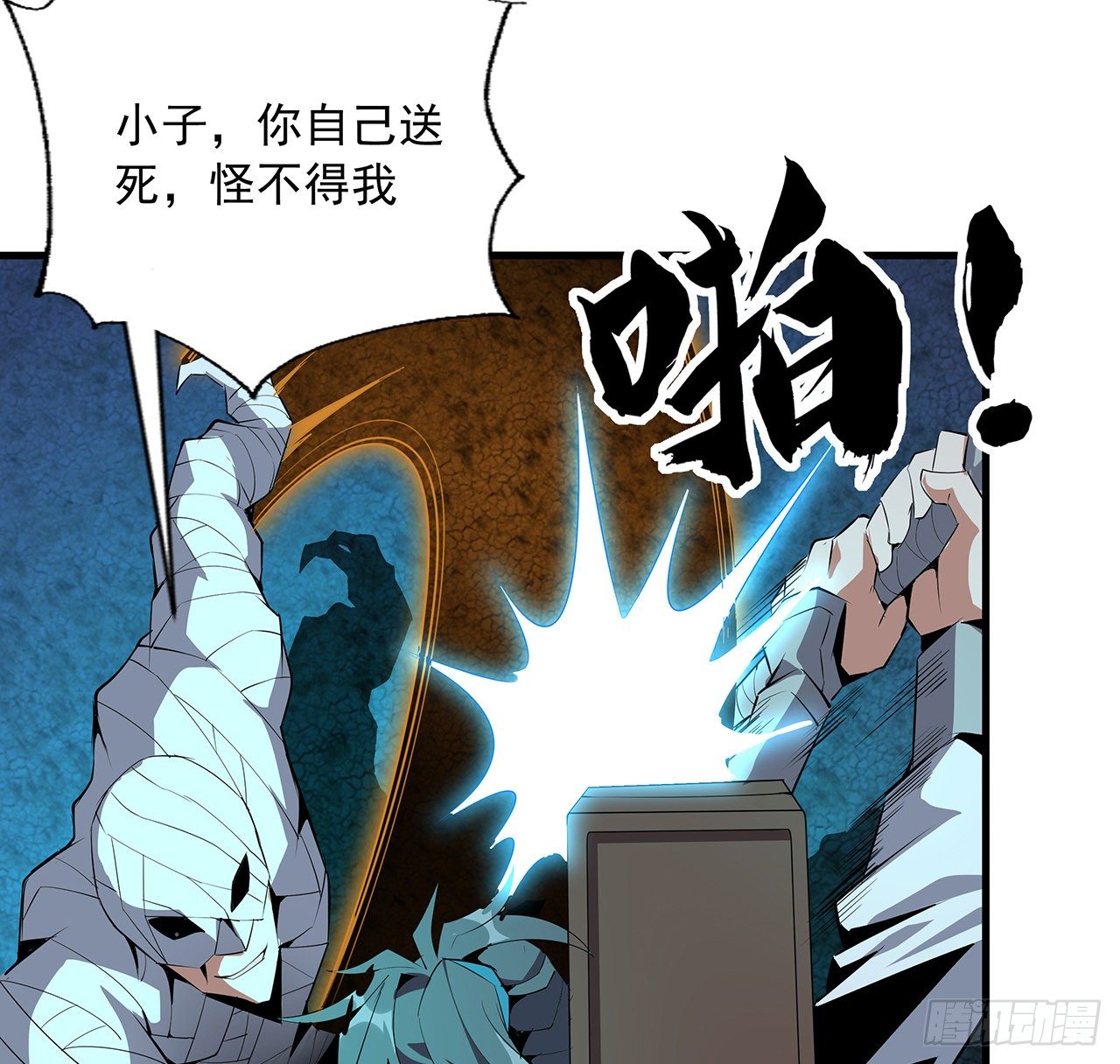 地球第一剑2漫画,56话 无灵出鞘1图