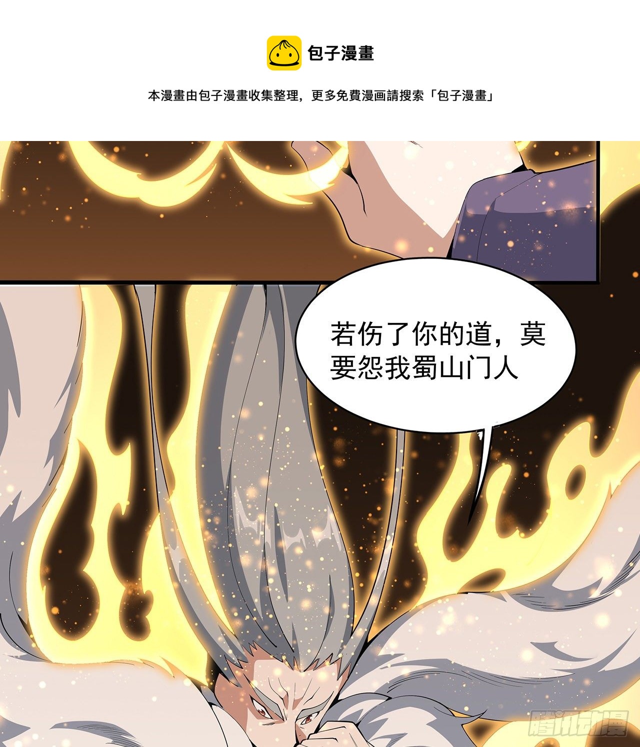 地球第一剑漫画漫画,65话 终于出关1图