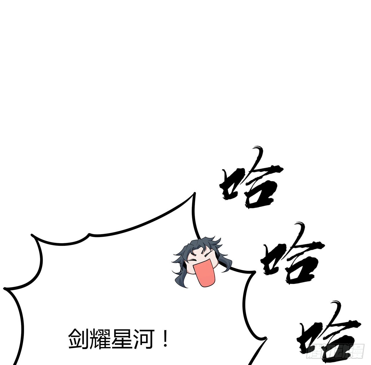 地球第一剑怎么停更了漫画,109话 初吻？？！2图