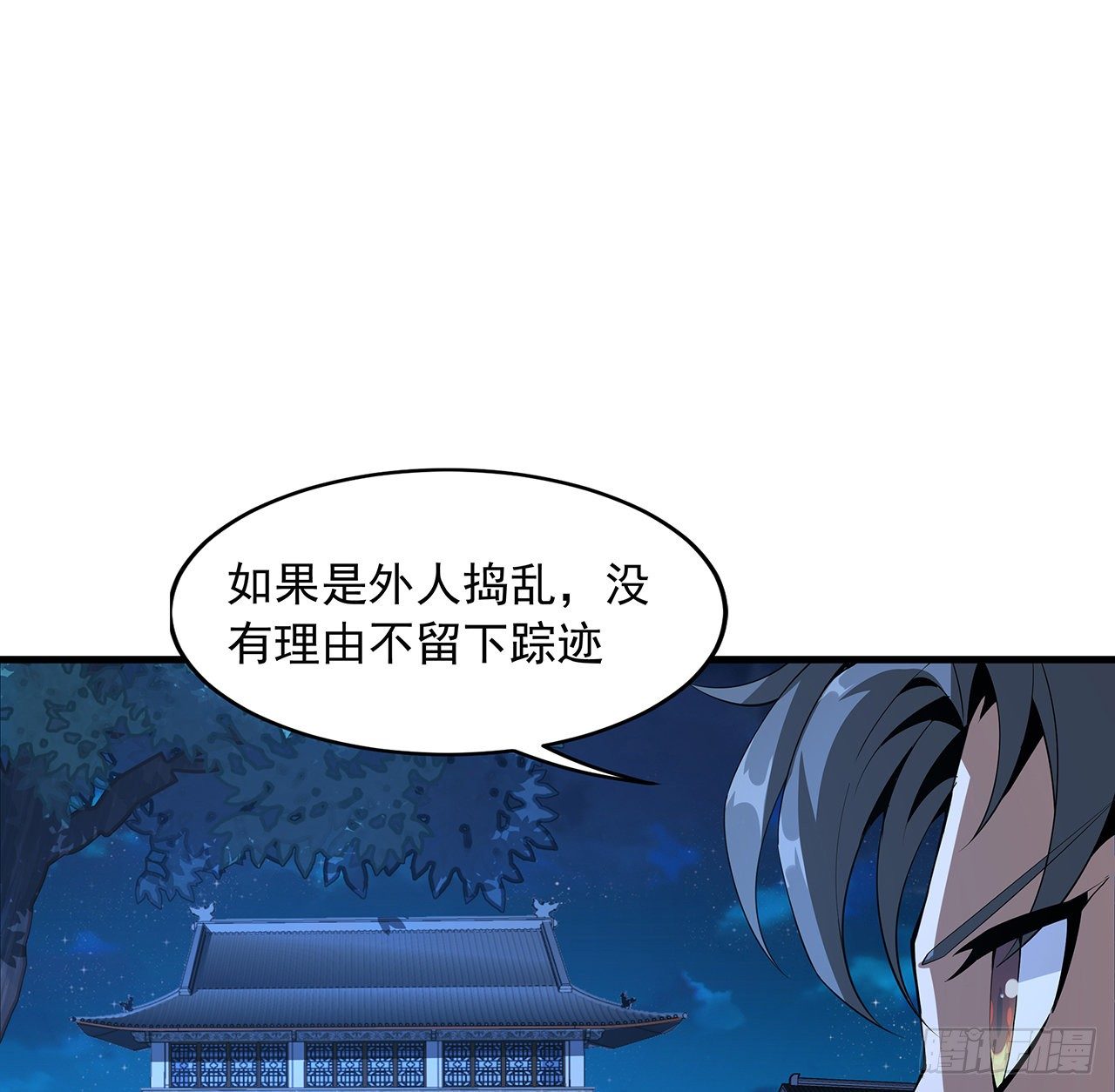 地球第一剑笔趣阁漫画,22话 守株待鬼2图